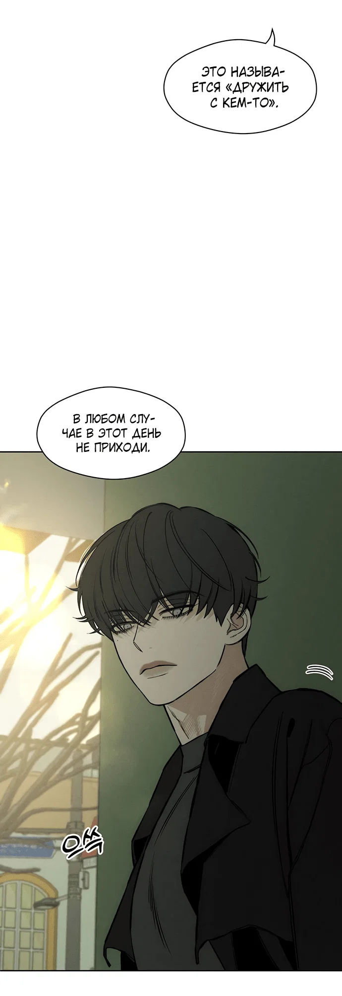 Read Слёзы на увядшем цветке RU Manga Online