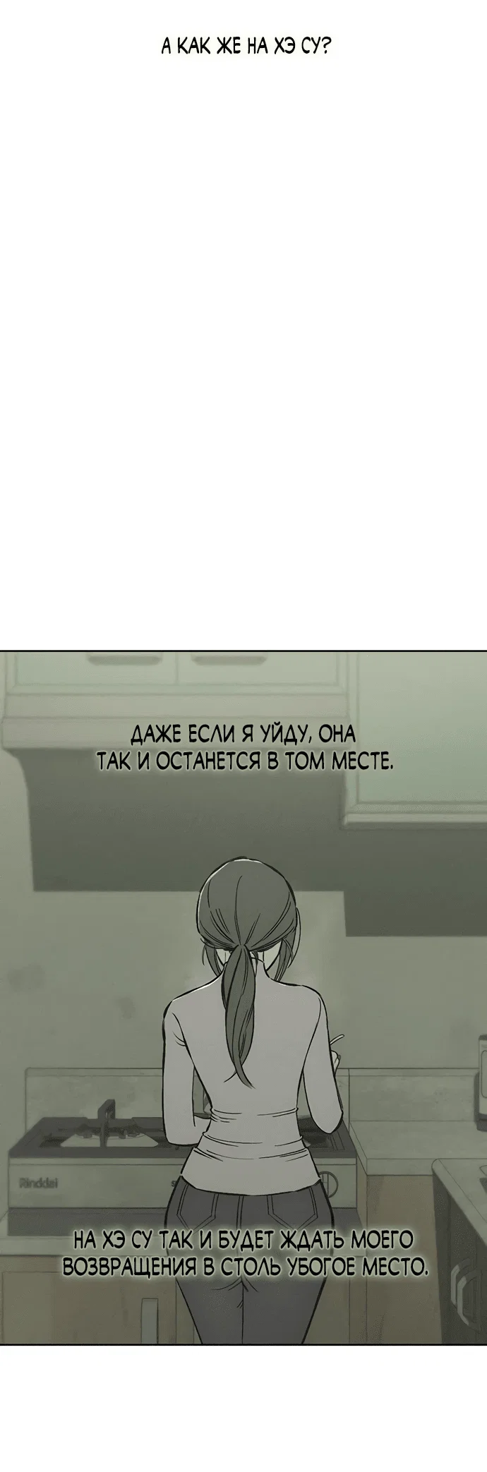Read Слёзы на увядшем цветке RU Manga Online