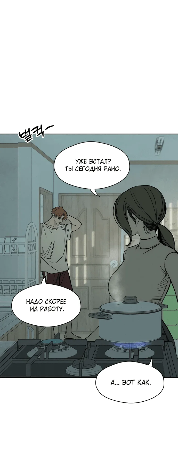 Read Слёзы на увядшем цветке RU Manga Online