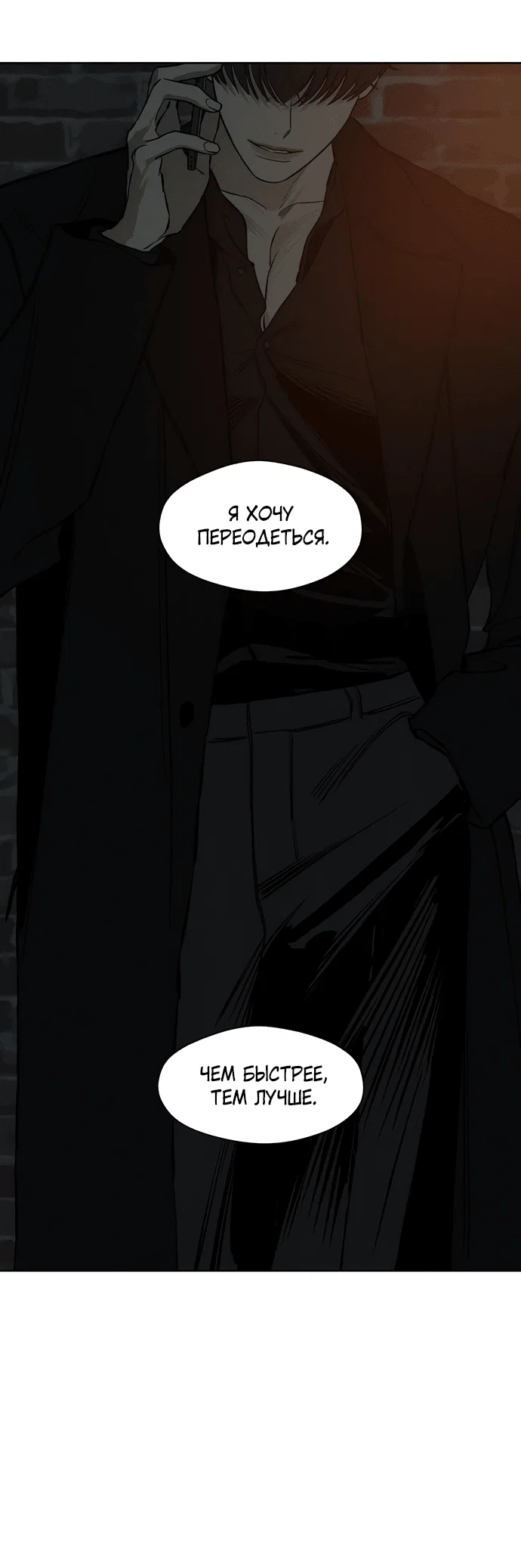 Read Слёзы на увядшем цветке RU Manga Online
