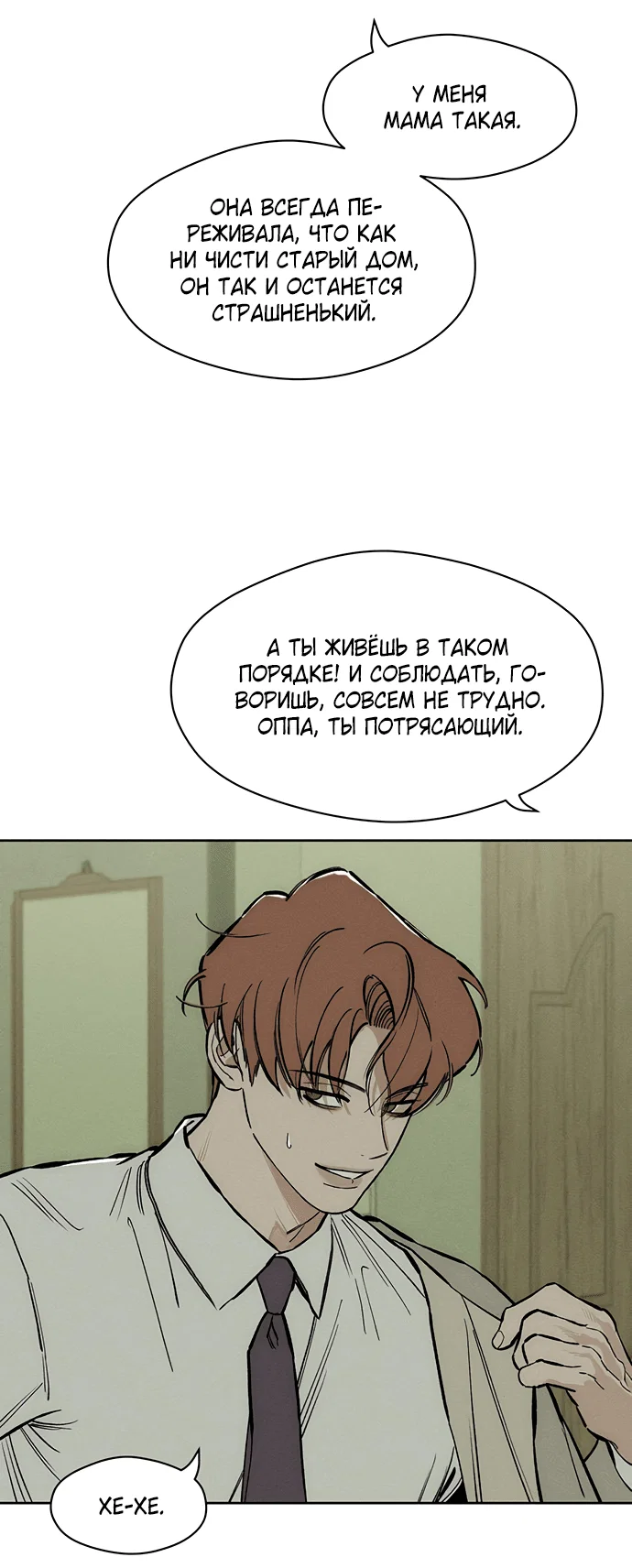 Read Слёзы на увядшем цветке RU Manga Online