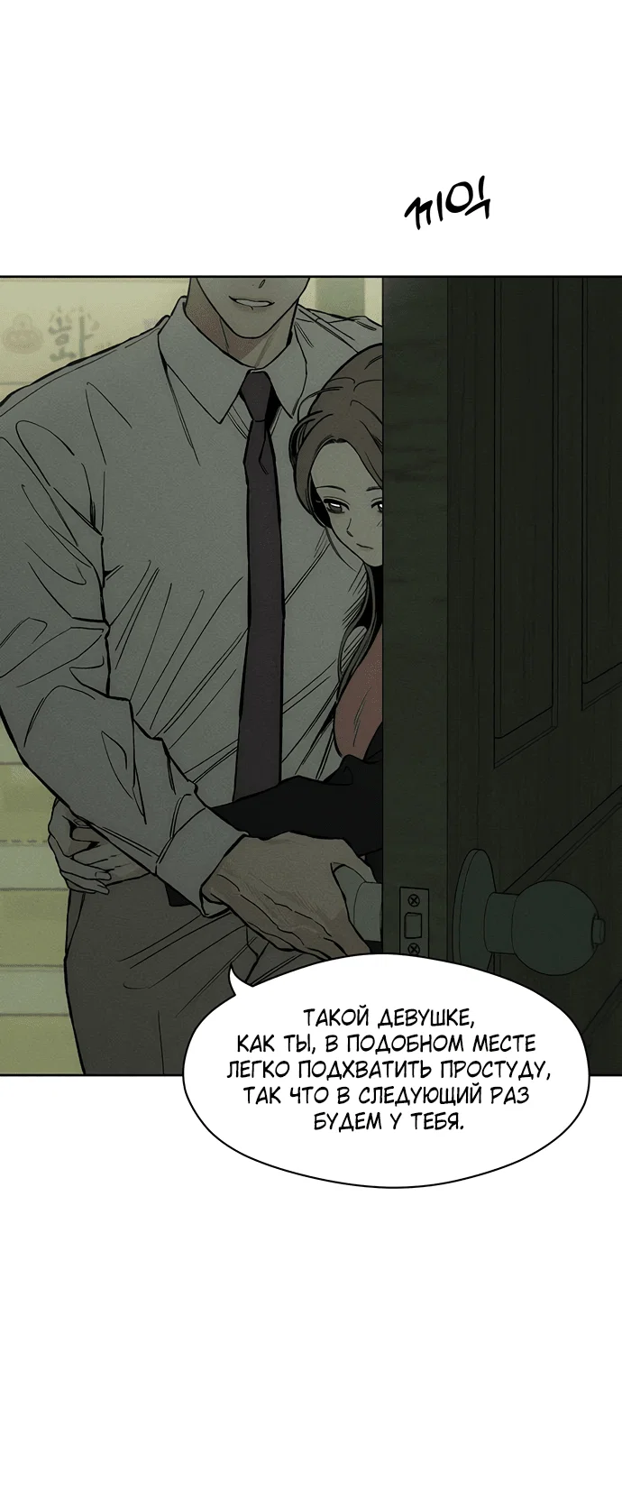 Read Слёзы на увядшем цветке RU Manga Online
