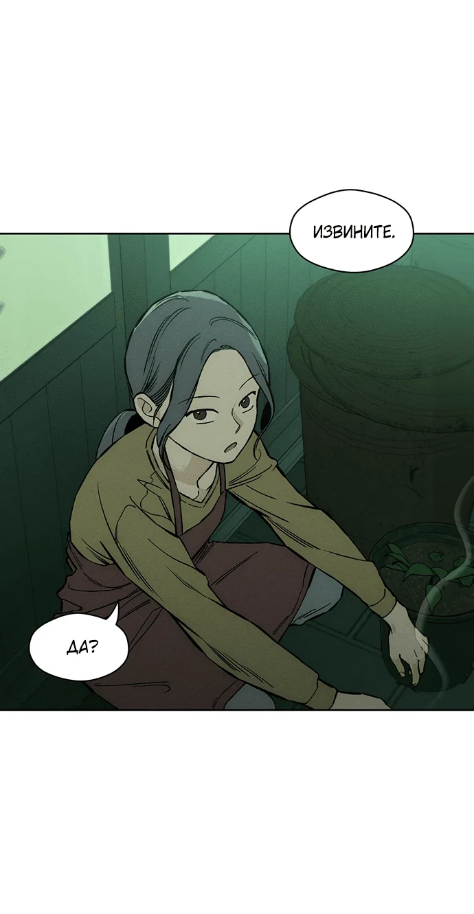Read Слёзы на увядшем цветке RU Manga Online