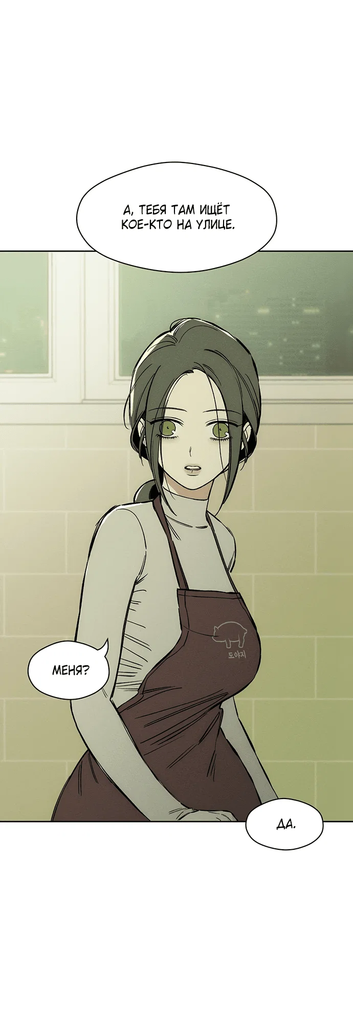 Read Слёзы на увядшем цветке RU Manga Online