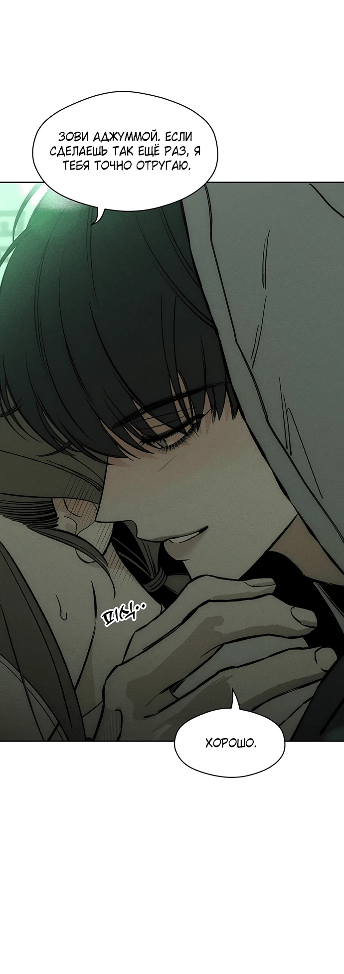 Read Слёзы на увядшем цветке RU Manga Online