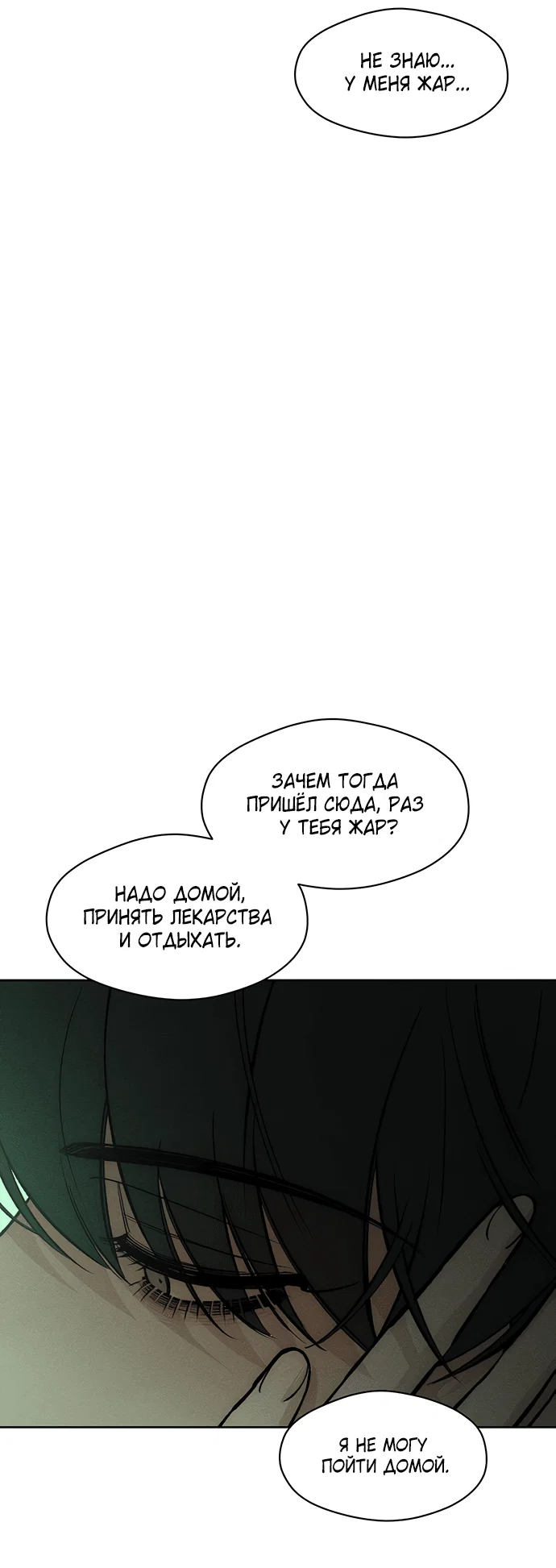 Read Слёзы на увядшем цветке RU Manga Online