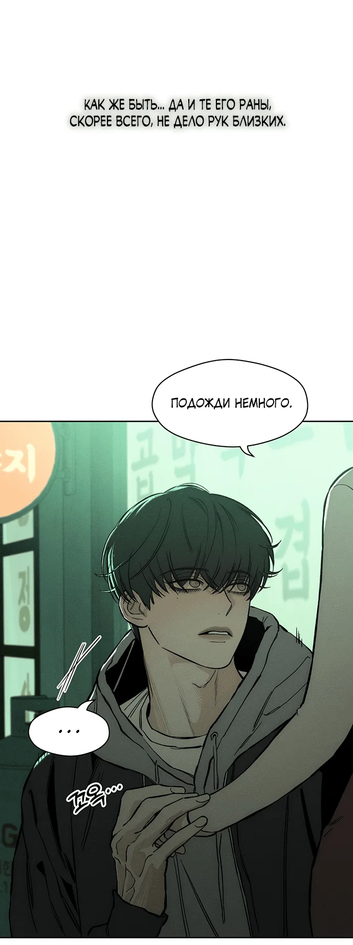 Read Слёзы на увядшем цветке RU Manga Online