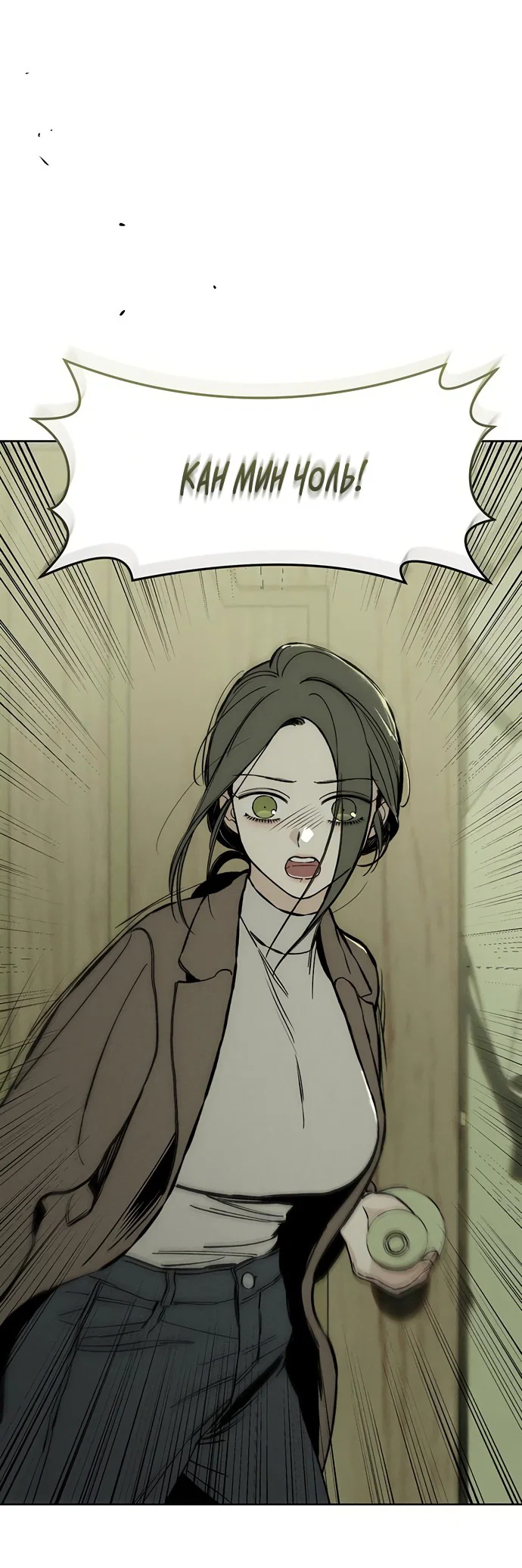 Read Слёзы на увядшем цветке RU Manga Online