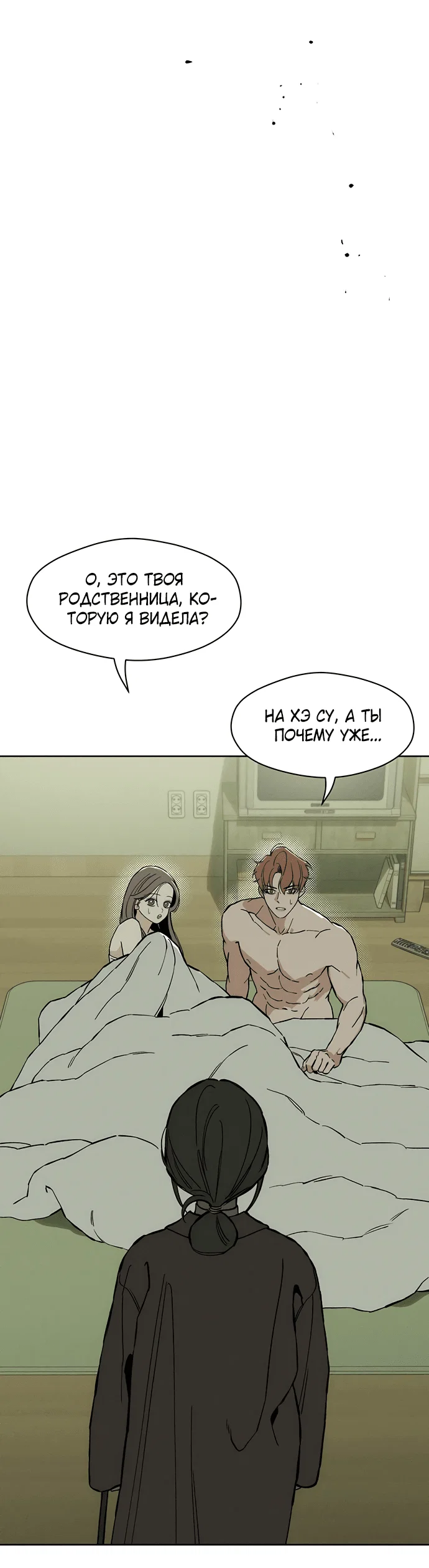 Read Слёзы на увядшем цветке RU Manga Online
