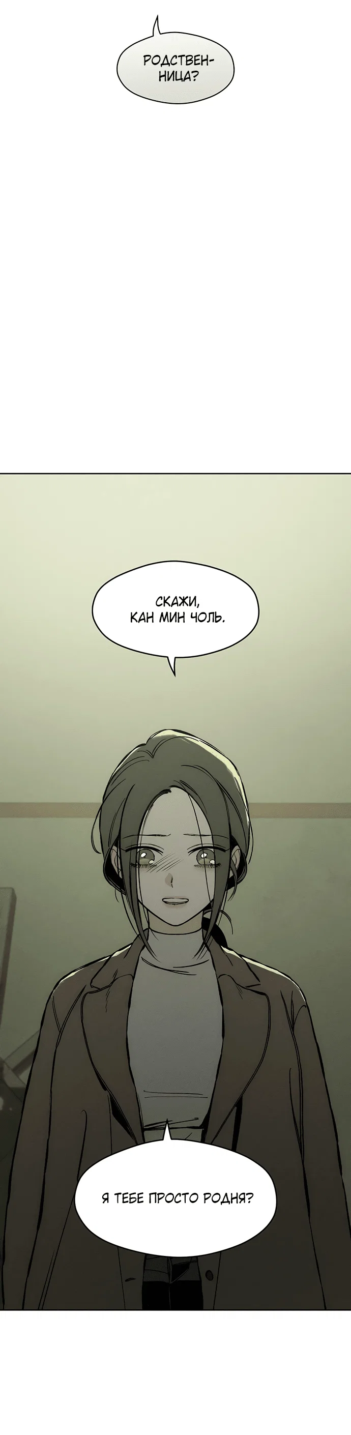 Read Слёзы на увядшем цветке RU Manga Online