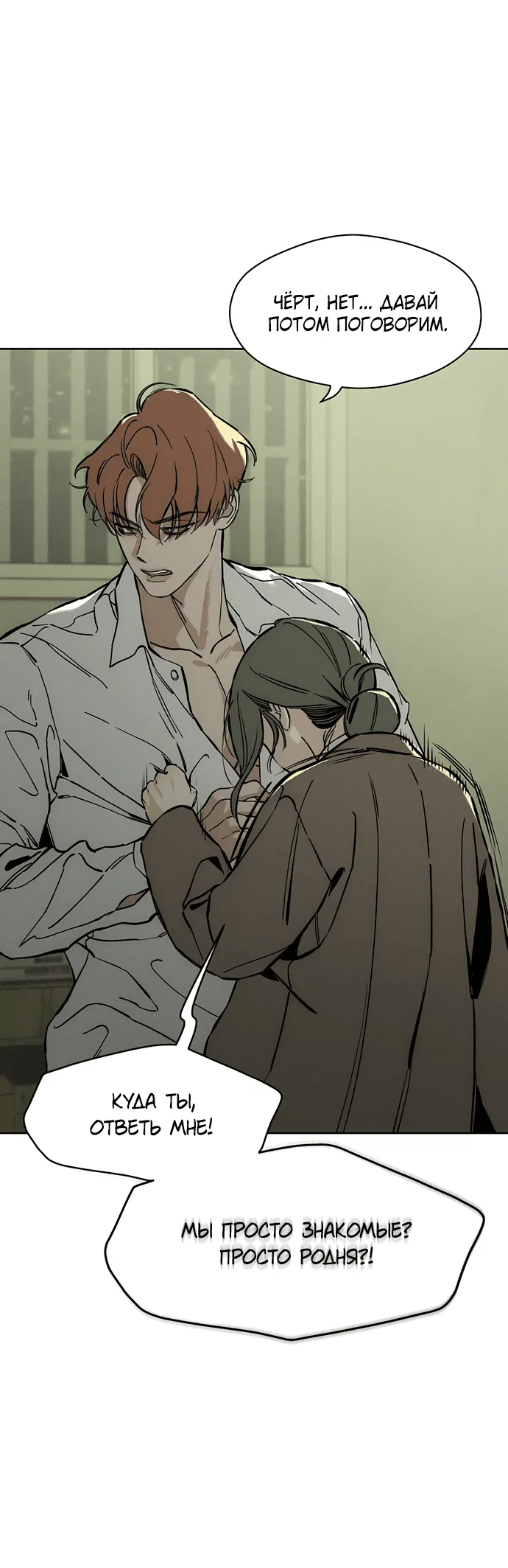 Read Слёзы на увядшем цветке RU Manga Online