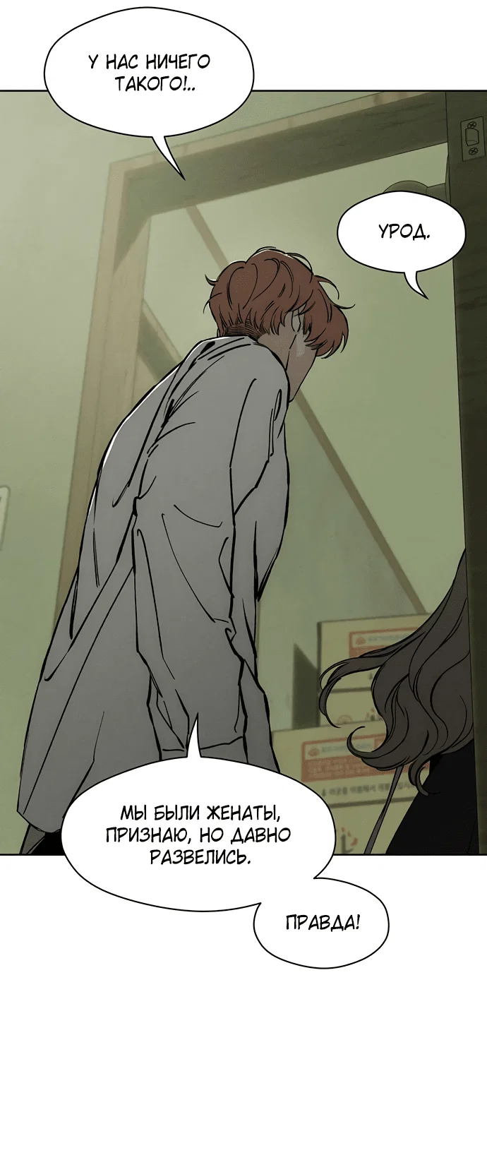 Read Слёзы на увядшем цветке RU Manga Online