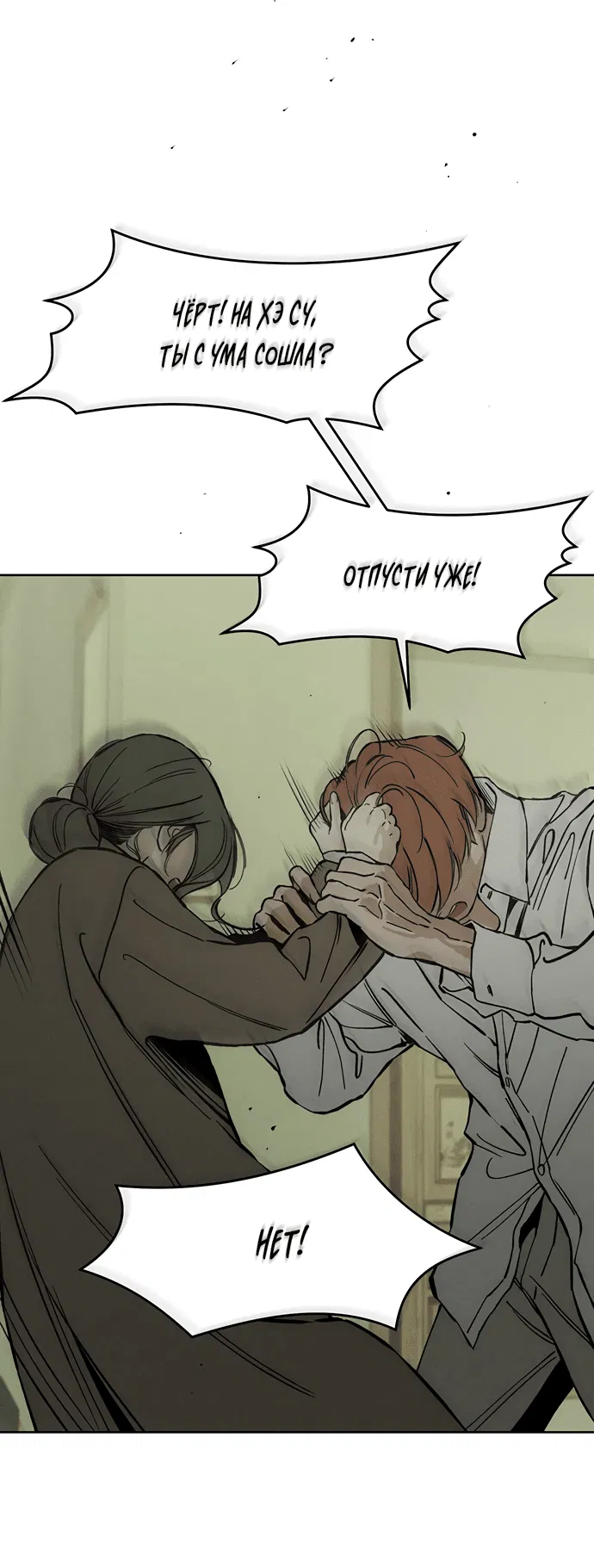 Read Слёзы на увядшем цветке RU Manga Online