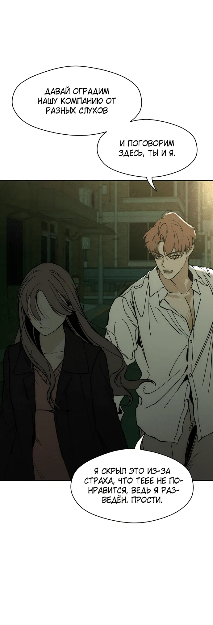 Read Слёзы на увядшем цветке RU Manga Online