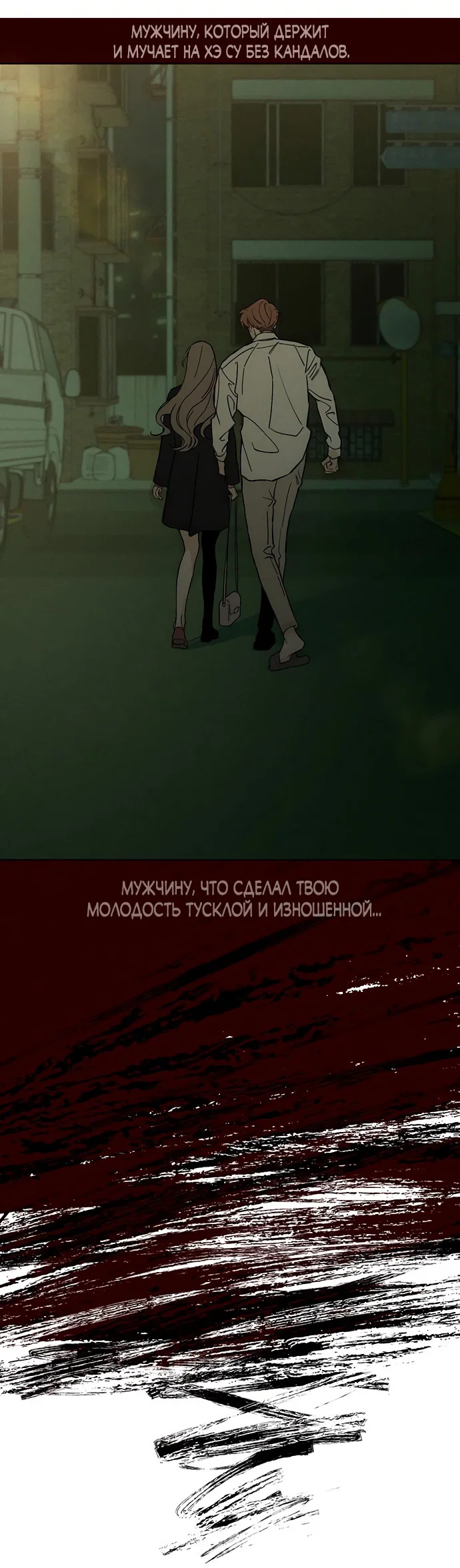 Read Слёзы на увядшем цветке RU Manga Online