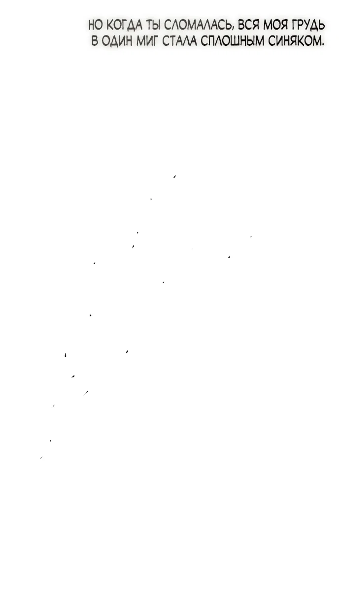 Read Слёзы на увядшем цветке RU Manga Online