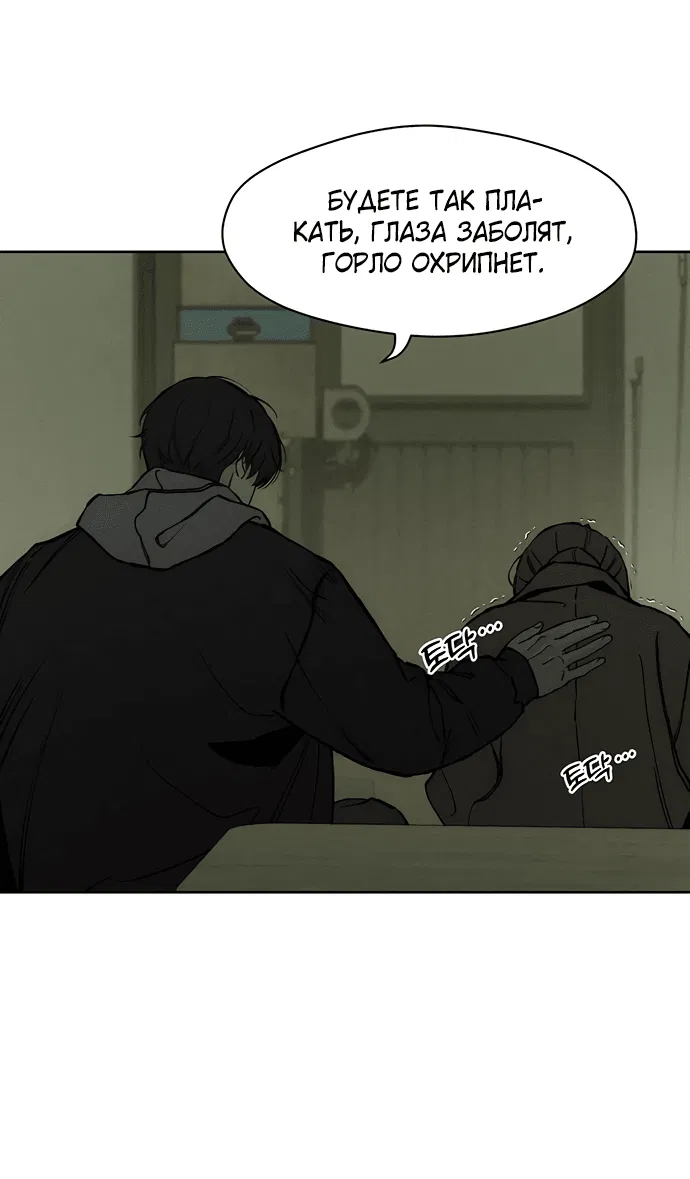 Read Слёзы на увядшем цветке RU Manga Online