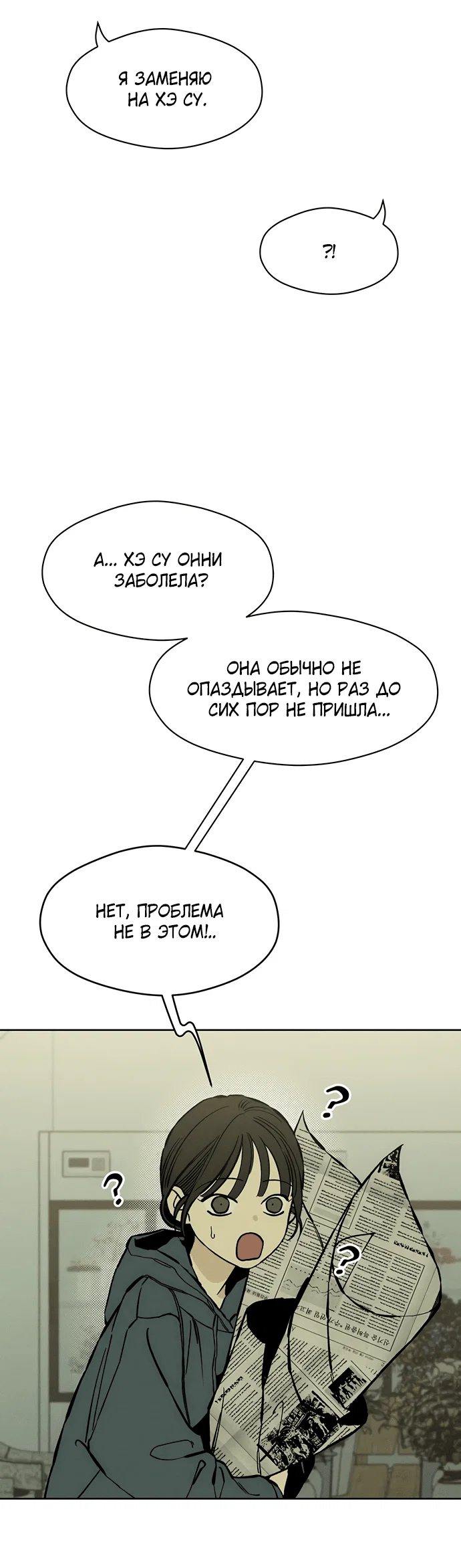 Read Слёзы на увядшем цветке RU Manga Online