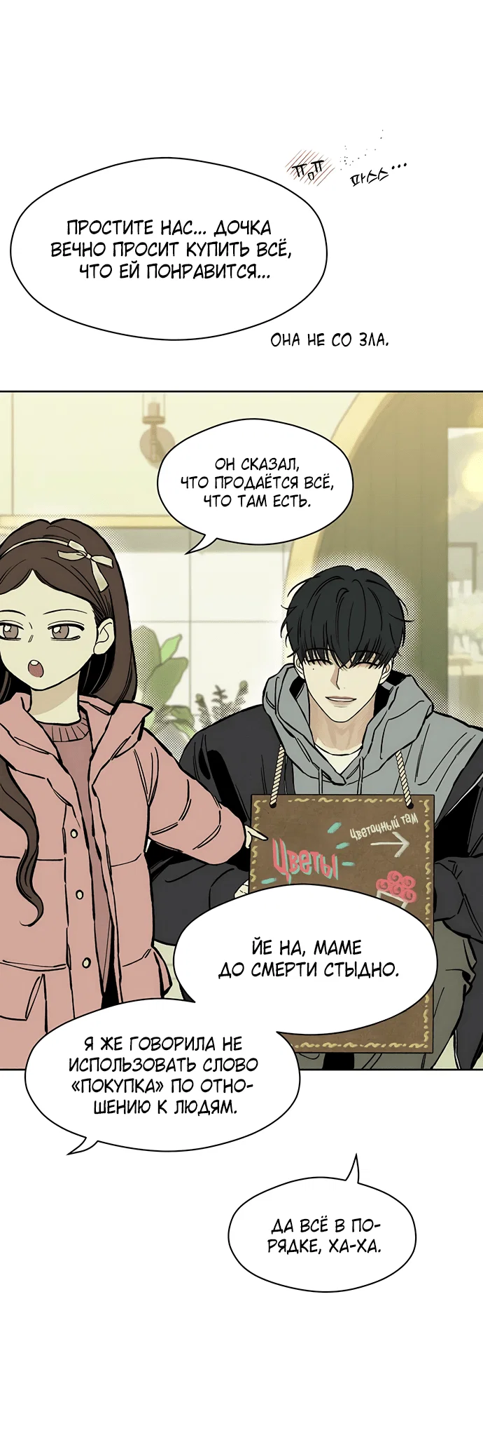 Read Слёзы на увядшем цветке RU Manga Online