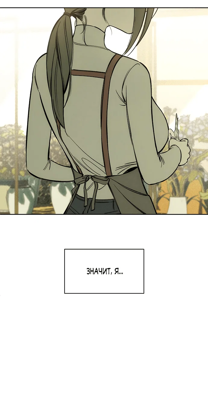Read Слёзы на увядшем цветке RU Manga Online