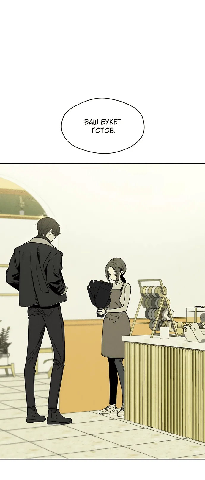 Read Слёзы на увядшем цветке RU Manga Online