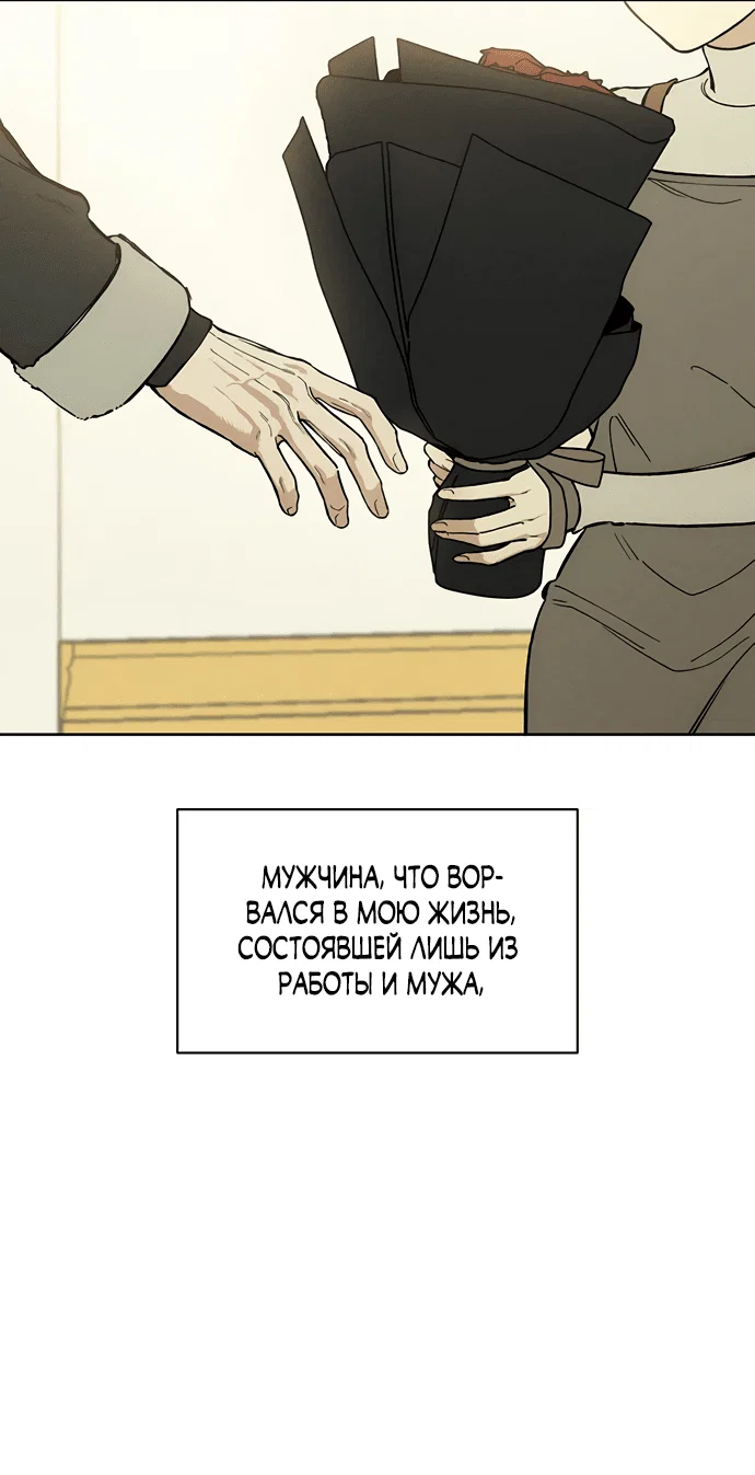 Read Слёзы на увядшем цветке RU Manga Online