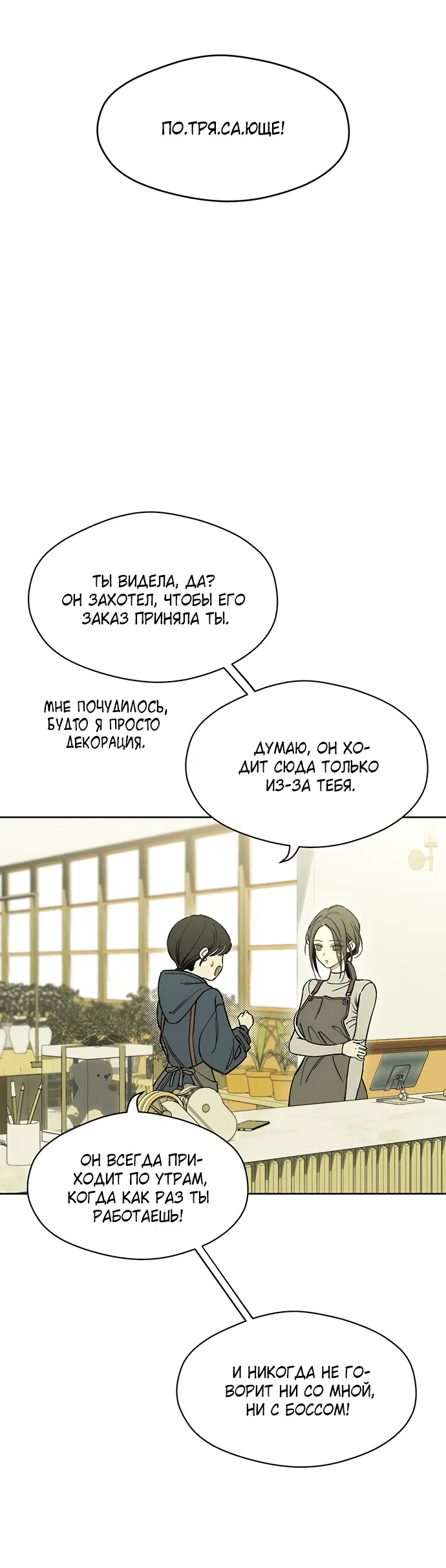 Read Слёзы на увядшем цветке RU Manga Online