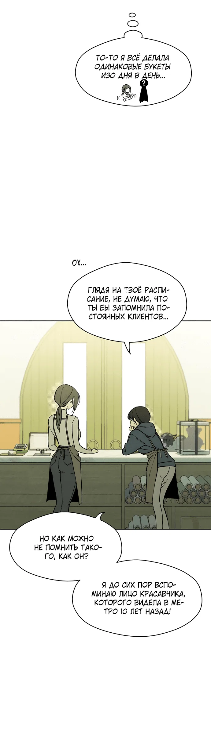 Read Слёзы на увядшем цветке RU Manga Online