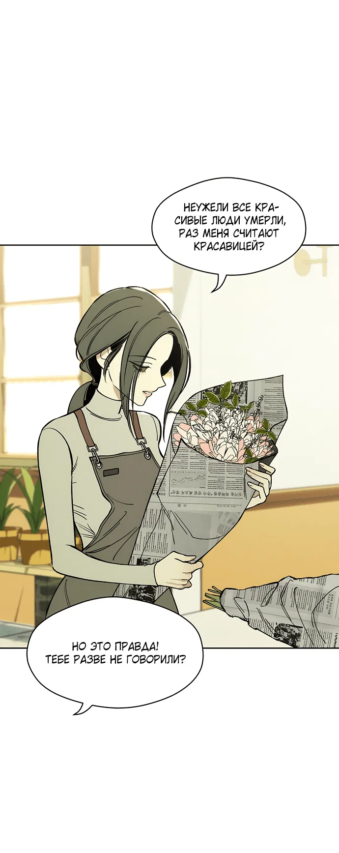 Read Слёзы на увядшем цветке RU Manga Online