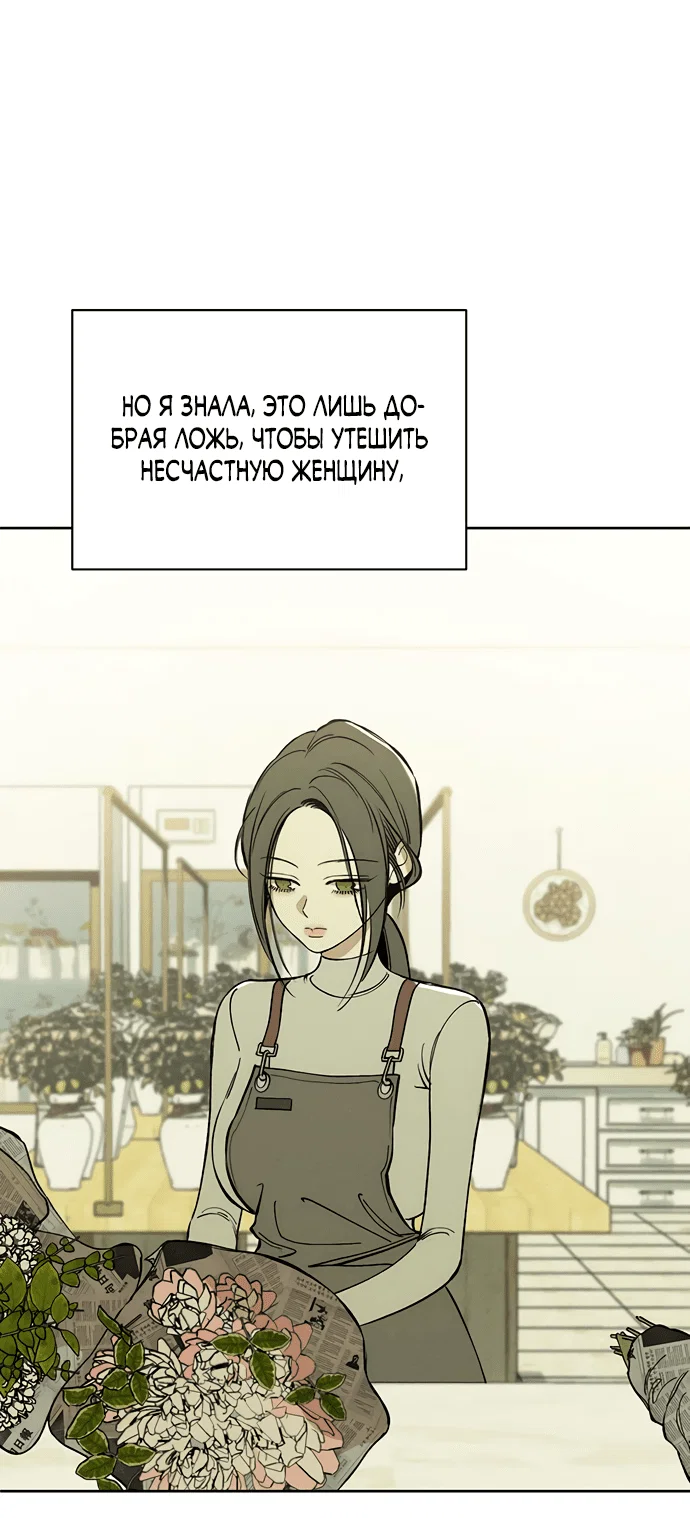Read Слёзы на увядшем цветке RU Manga Online