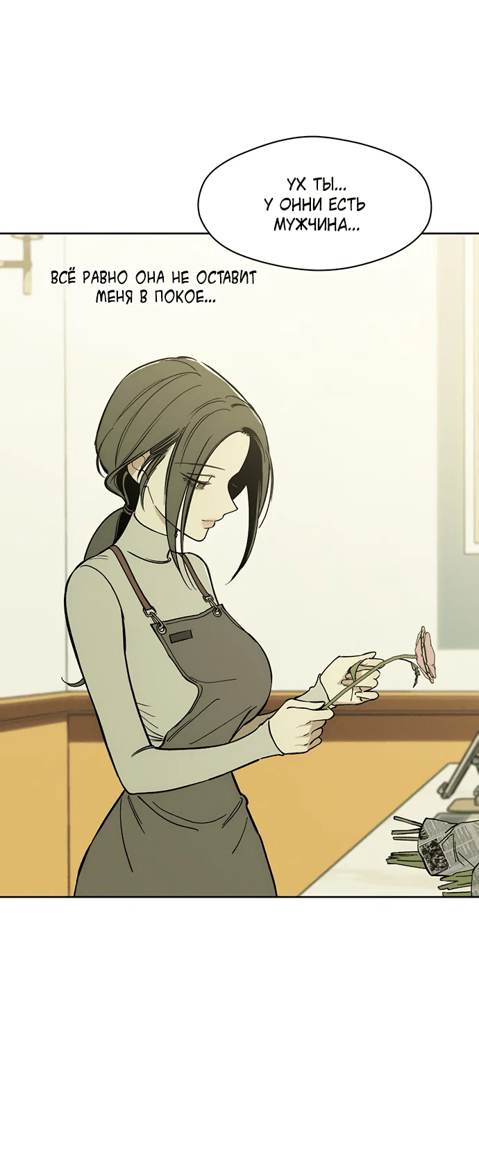 Read Слёзы на увядшем цветке RU Manga Online