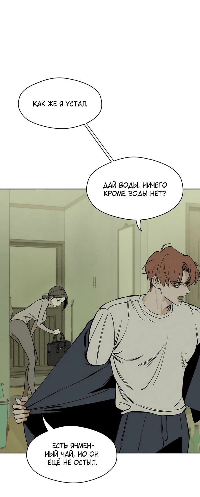 Read Слёзы на увядшем цветке RU Manga Online