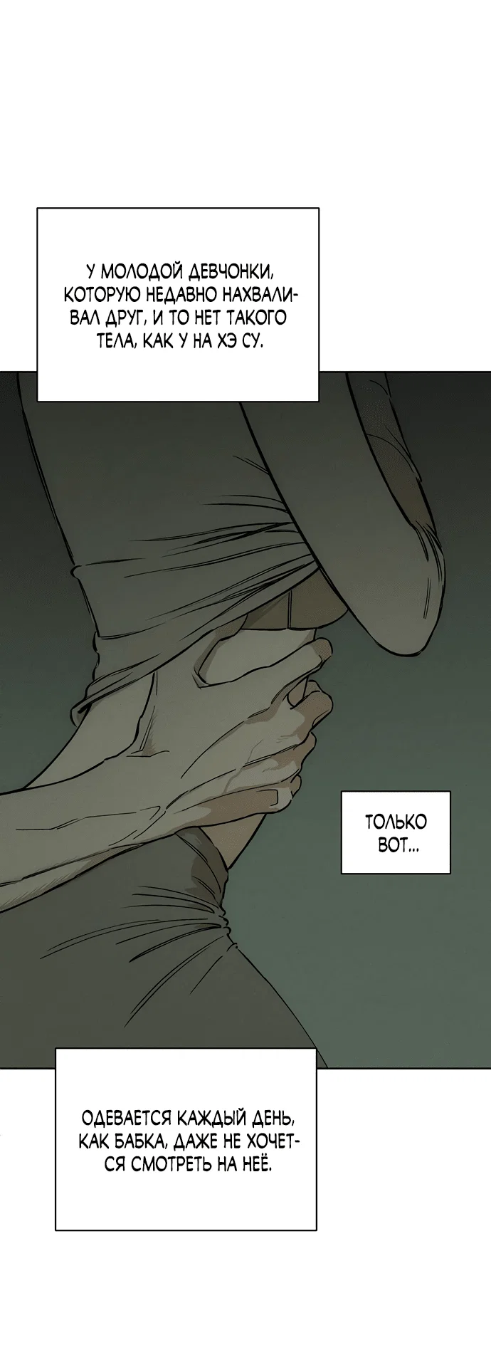 Read Слёзы на увядшем цветке RU Manga Online