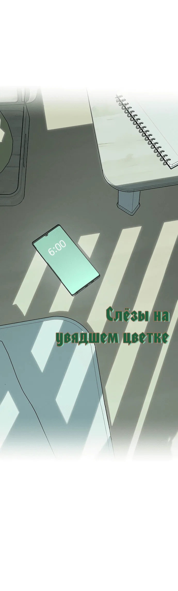 Read Слёзы на увядшем цветке RU Manga Online