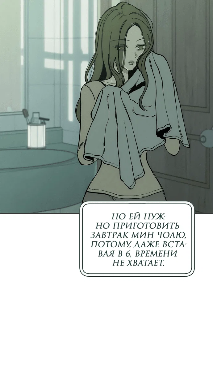 Read Слёзы на увядшем цветке RU Manga Online