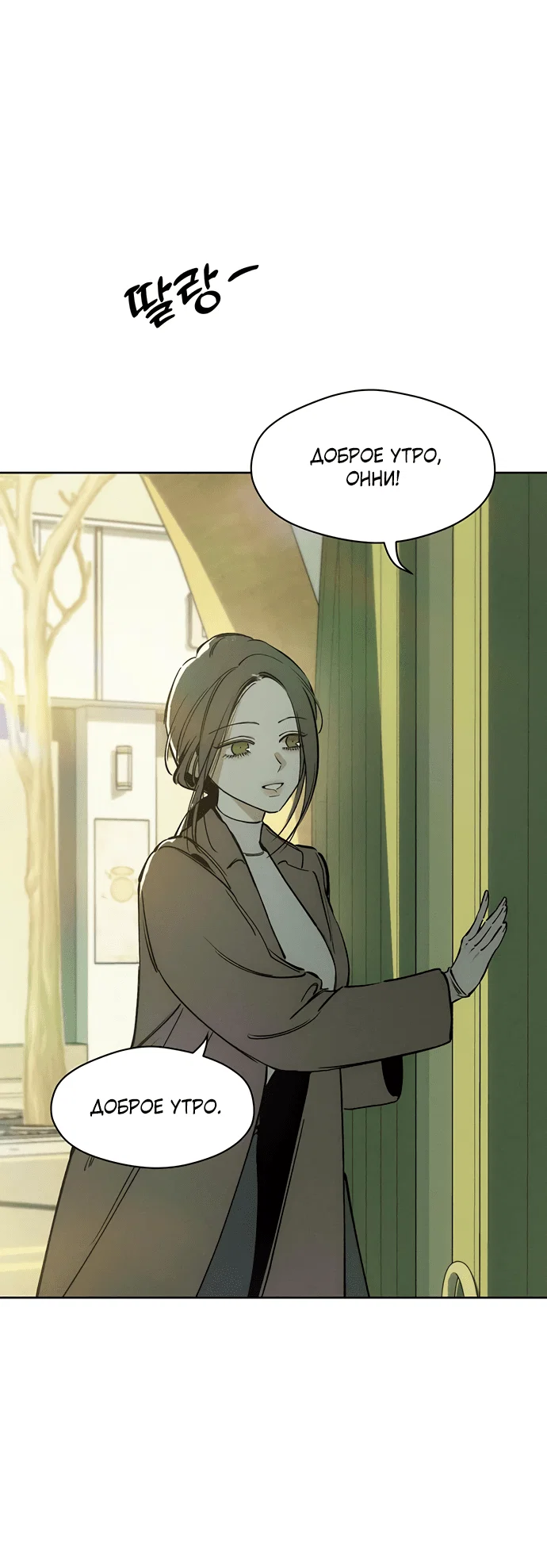 Read Слёзы на увядшем цветке RU Manga Online