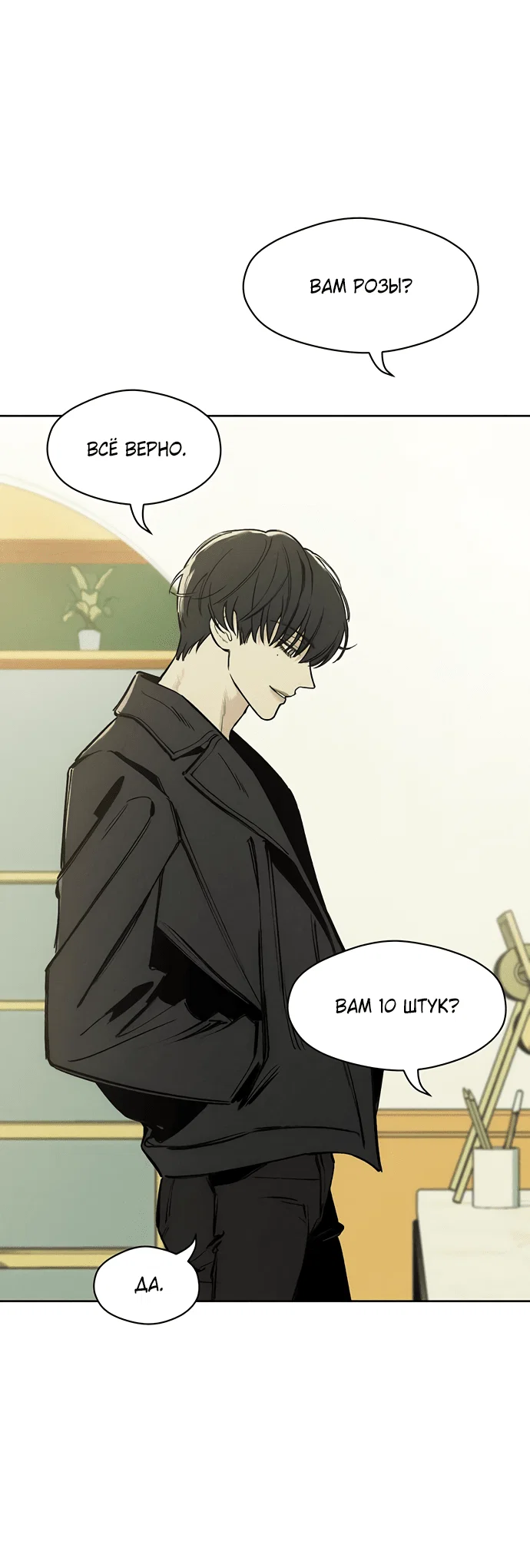 Read Слёзы на увядшем цветке RU Manga Online