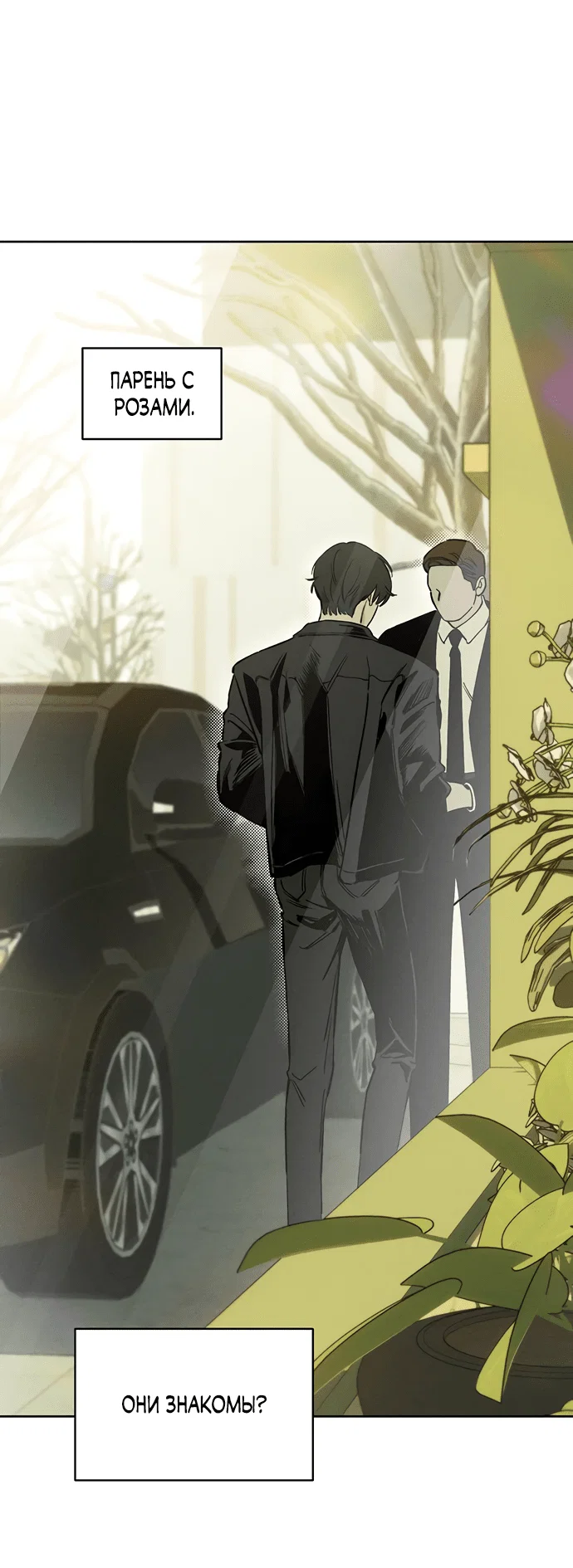 Read Слёзы на увядшем цветке RU Manga Online