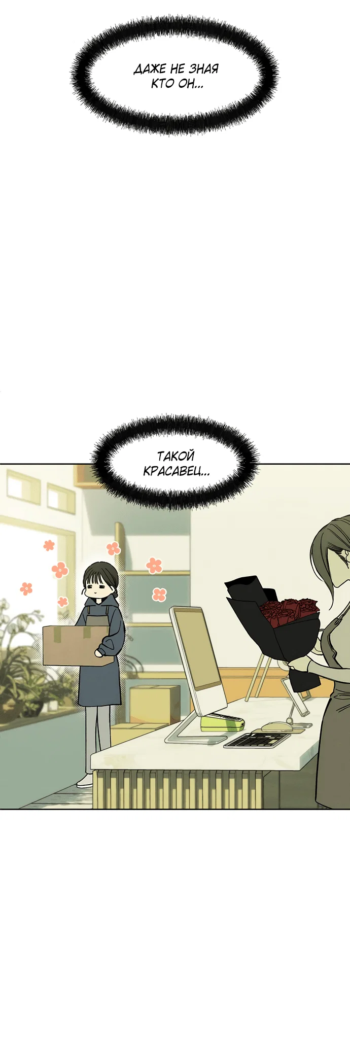 Read Слёзы на увядшем цветке RU Manga Online
