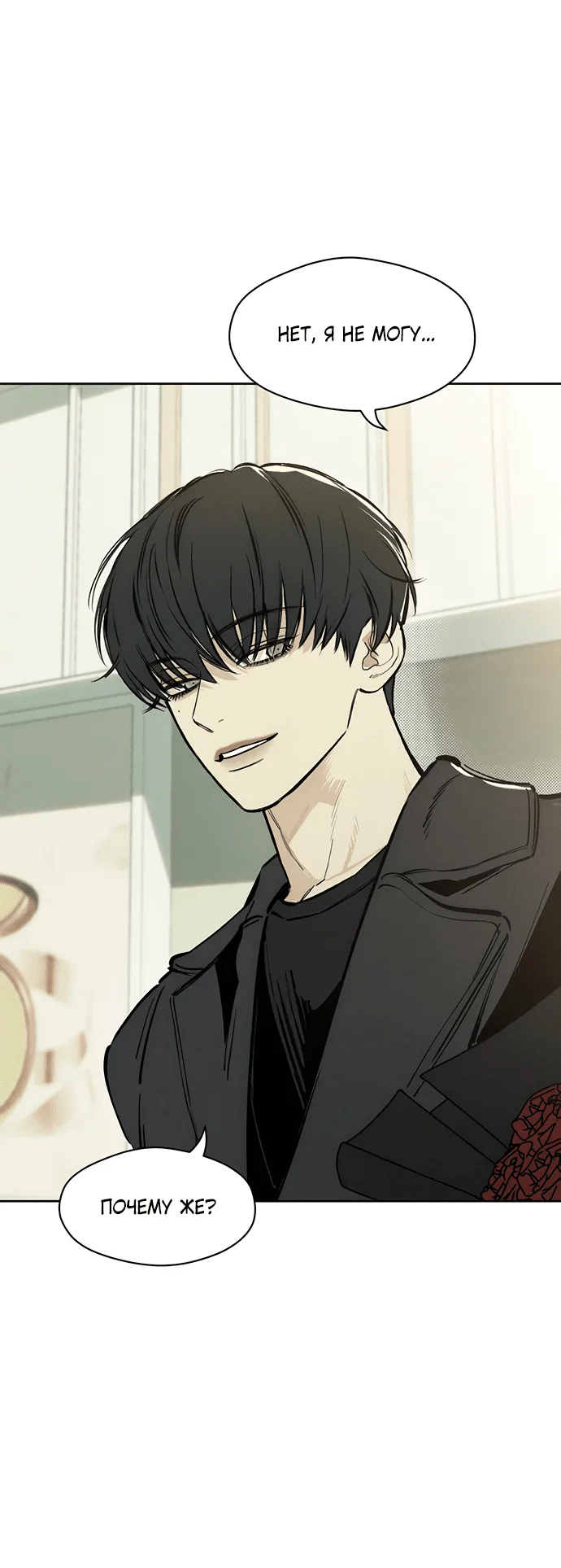 Read Слёзы на увядшем цветке RU Manga Online