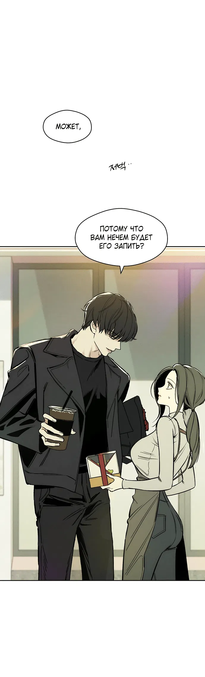 Read Слёзы на увядшем цветке RU Manga Online