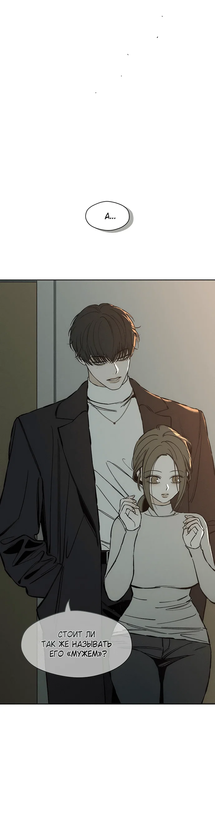 Read Слёзы на увядшем цветке RU Manga Online