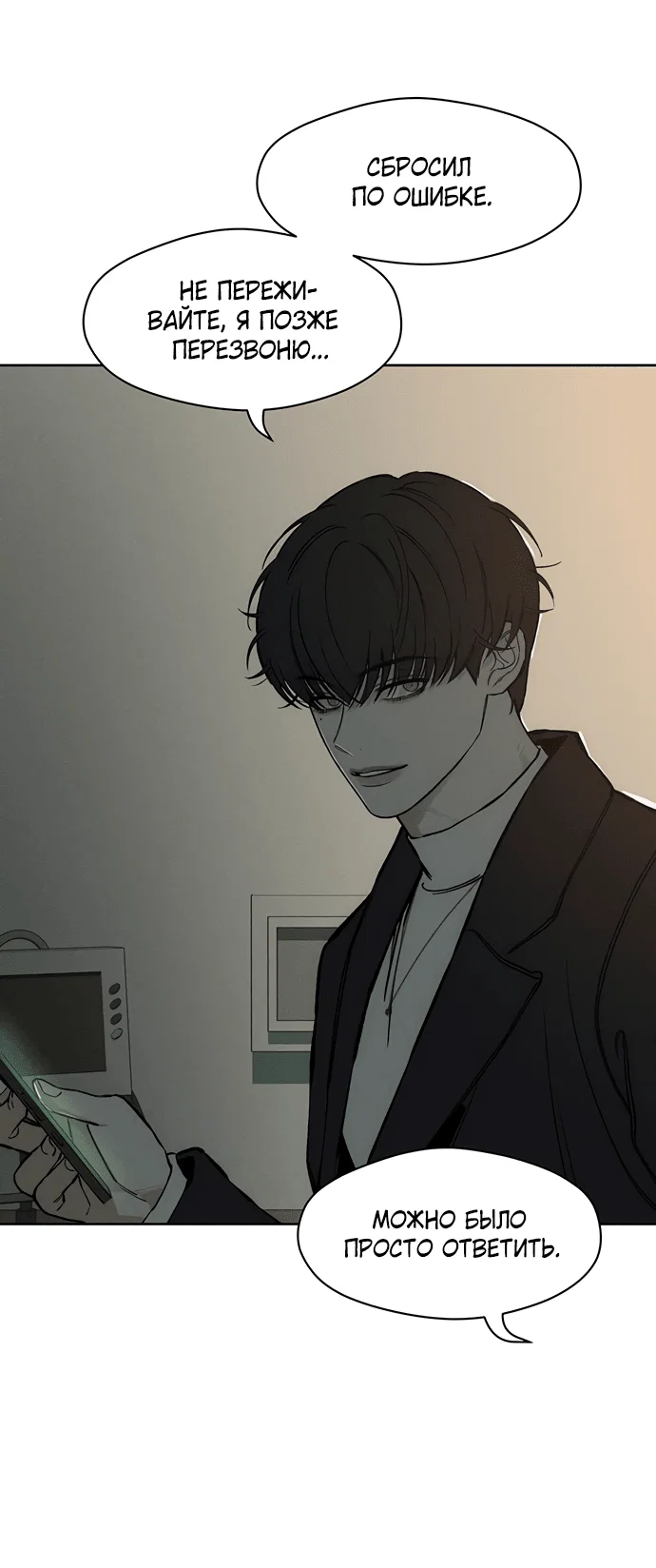 Read Слёзы на увядшем цветке RU Manga Online