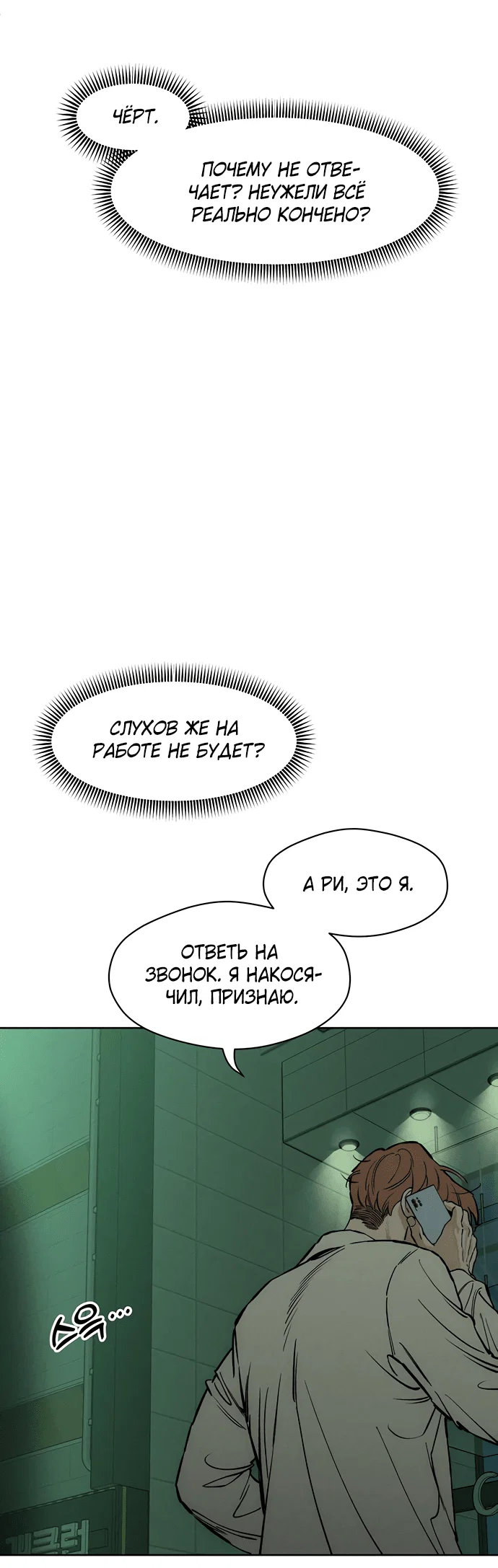 Read Слёзы на увядшем цветке RU Manga Online