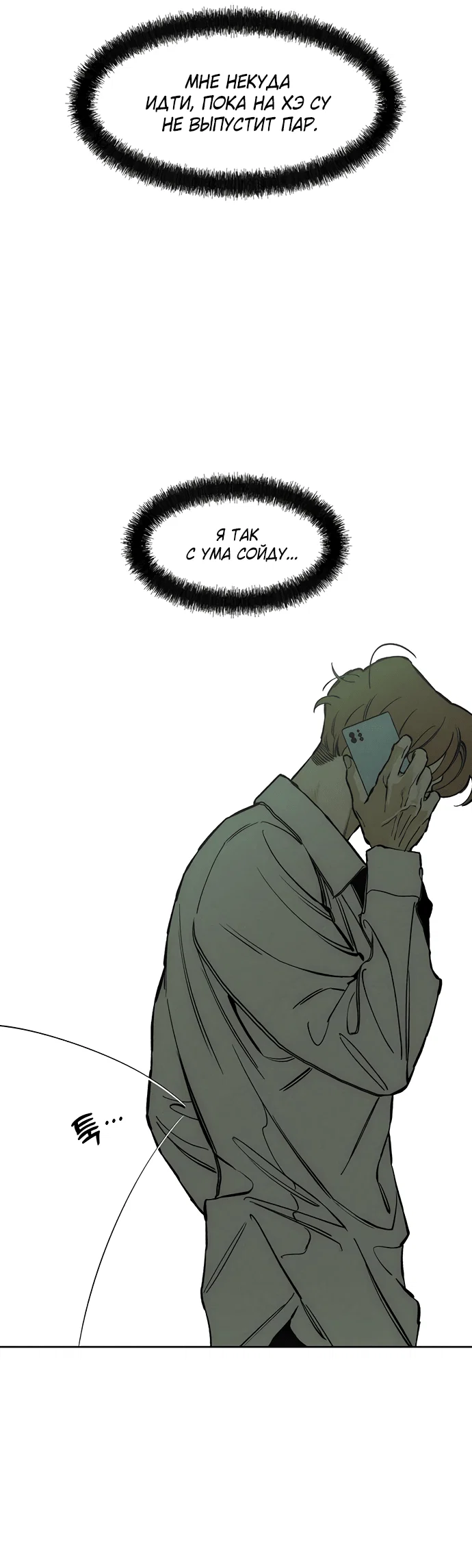 Read Слёзы на увядшем цветке RU Manga Online