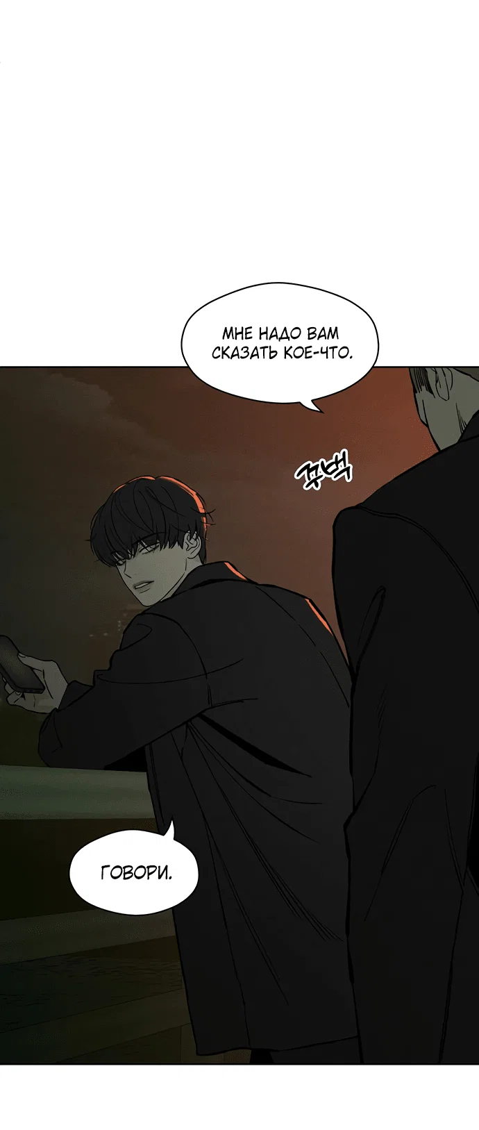 Read Слёзы на увядшем цветке RU Manga Online