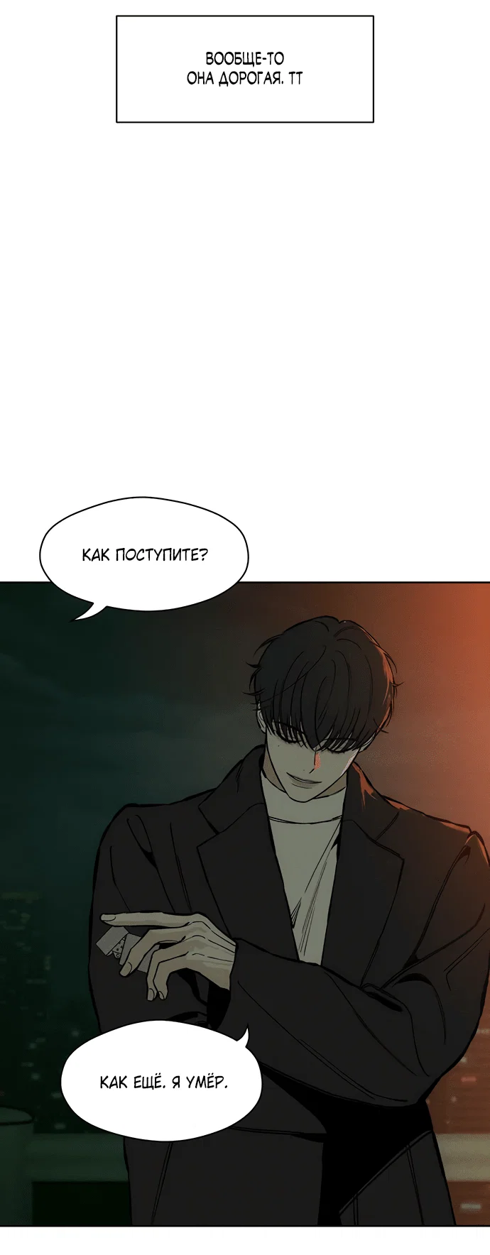 Read Слёзы на увядшем цветке RU Manga Online