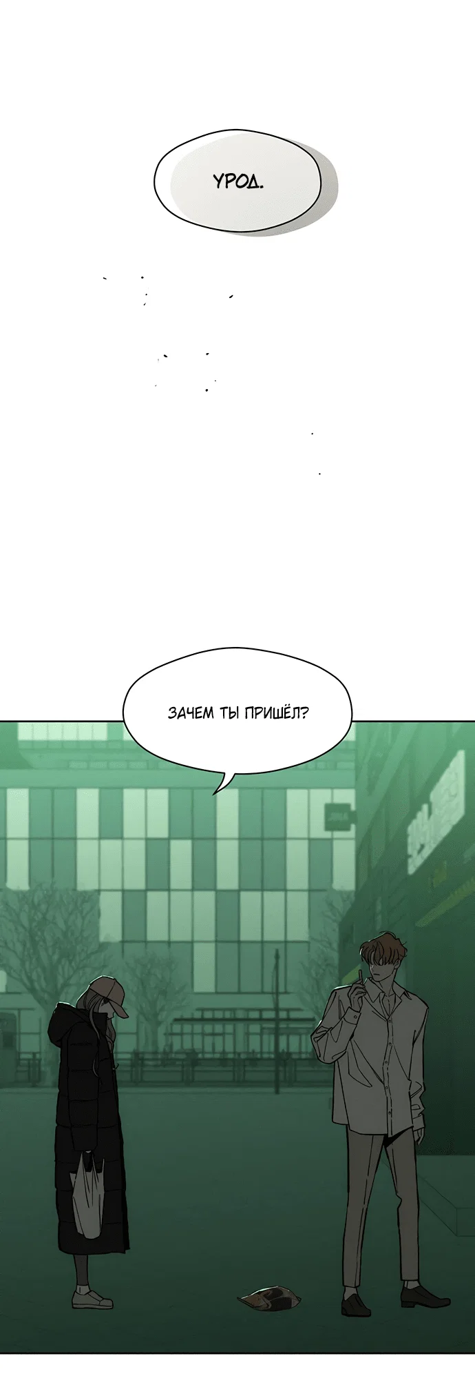 Read Слёзы на увядшем цветке RU Manga Online