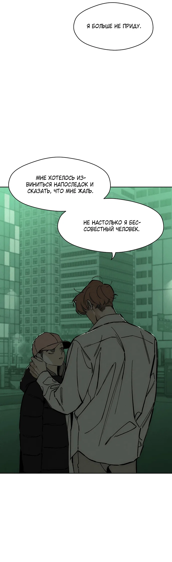 Read Слёзы на увядшем цветке RU Manga Online