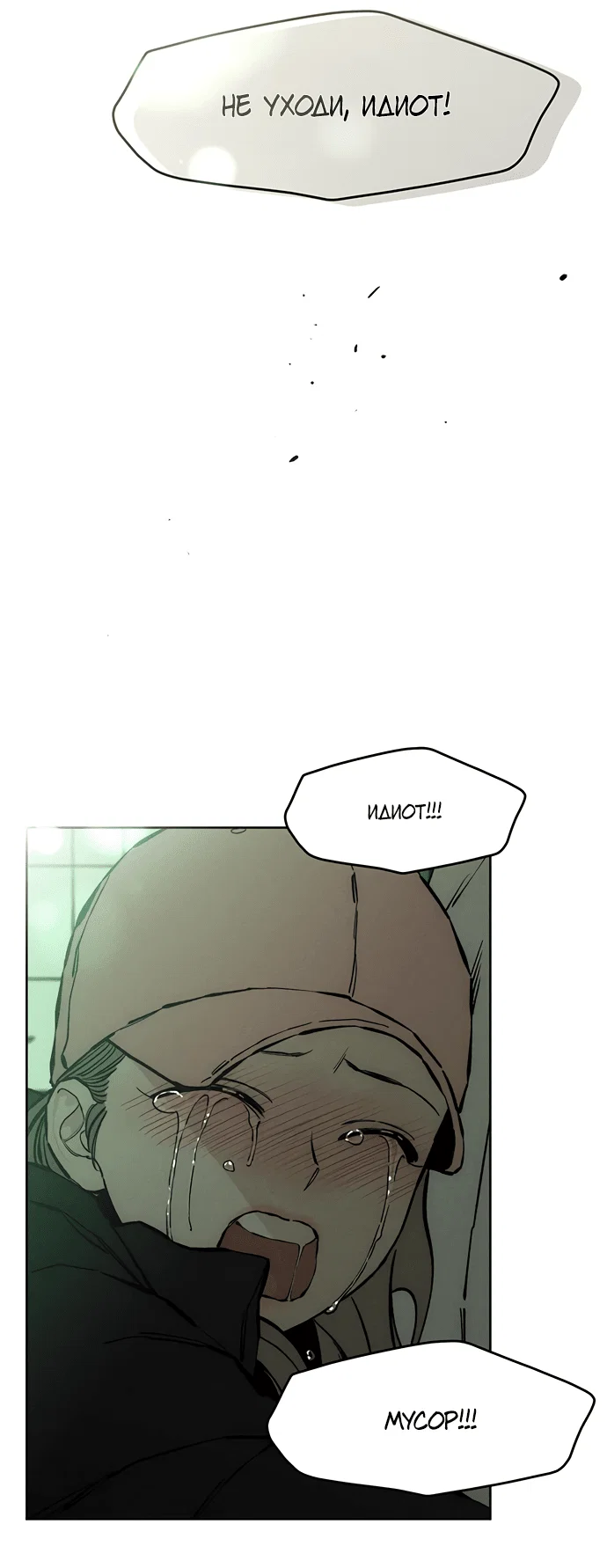 Read Слёзы на увядшем цветке RU Manga Online